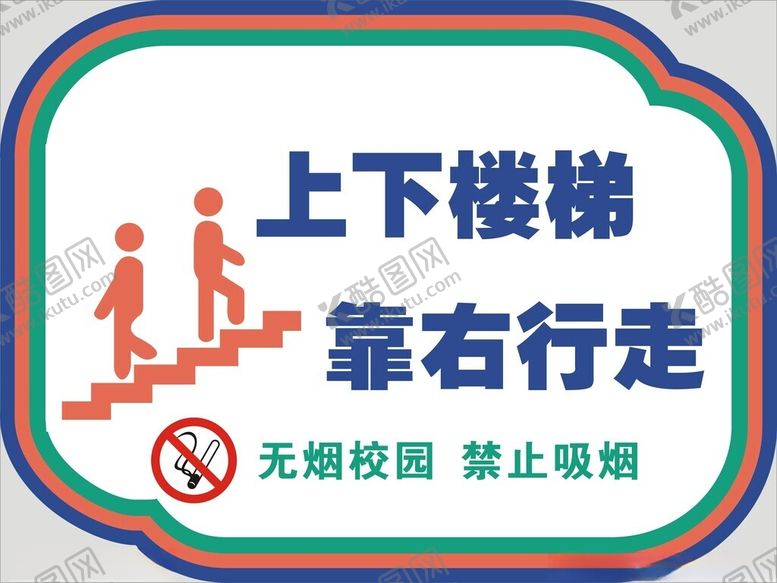 编号：19530502100521254432【酷图网】源文件下载-上下楼梯