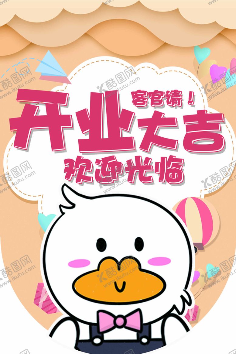 编号：02659709140900574712【酷图网】源文件下载-开业大吉吊旗欢迎光临欢迎吊旗