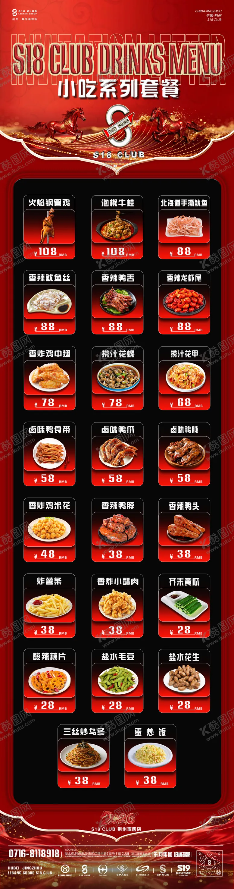 编号：76613004140335365092【酷图网】源文件下载-小吃套餐