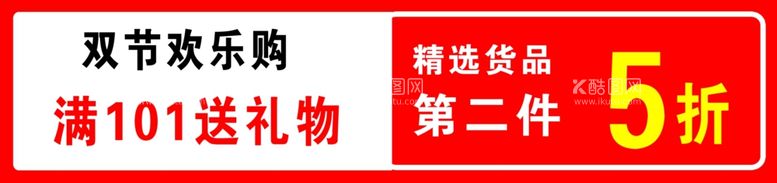 编号：81752511280128155368【酷图网】源文件下载-打折促销