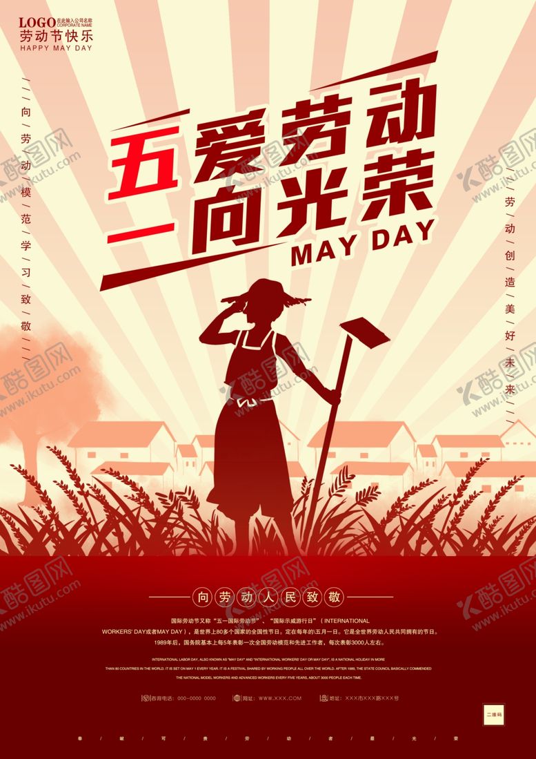 编号：19655310241115039706【酷图网】源文件下载-五一劳动节简约海报