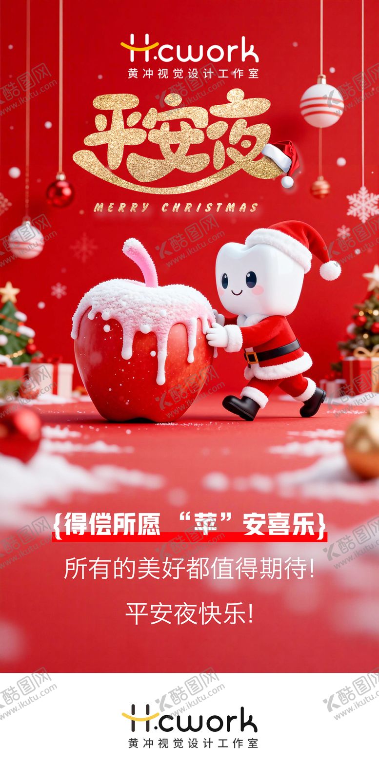 编号：41324612080212577850【酷图网】源文件下载-口腔牙科平安夜海报