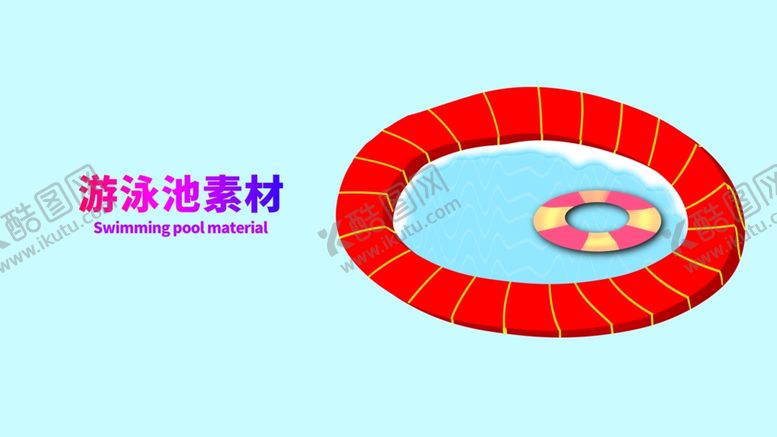 编号：68290110210806289395【酷图网】源文件下载-分层左右插画游泳池素材