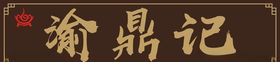 匾额牌匾