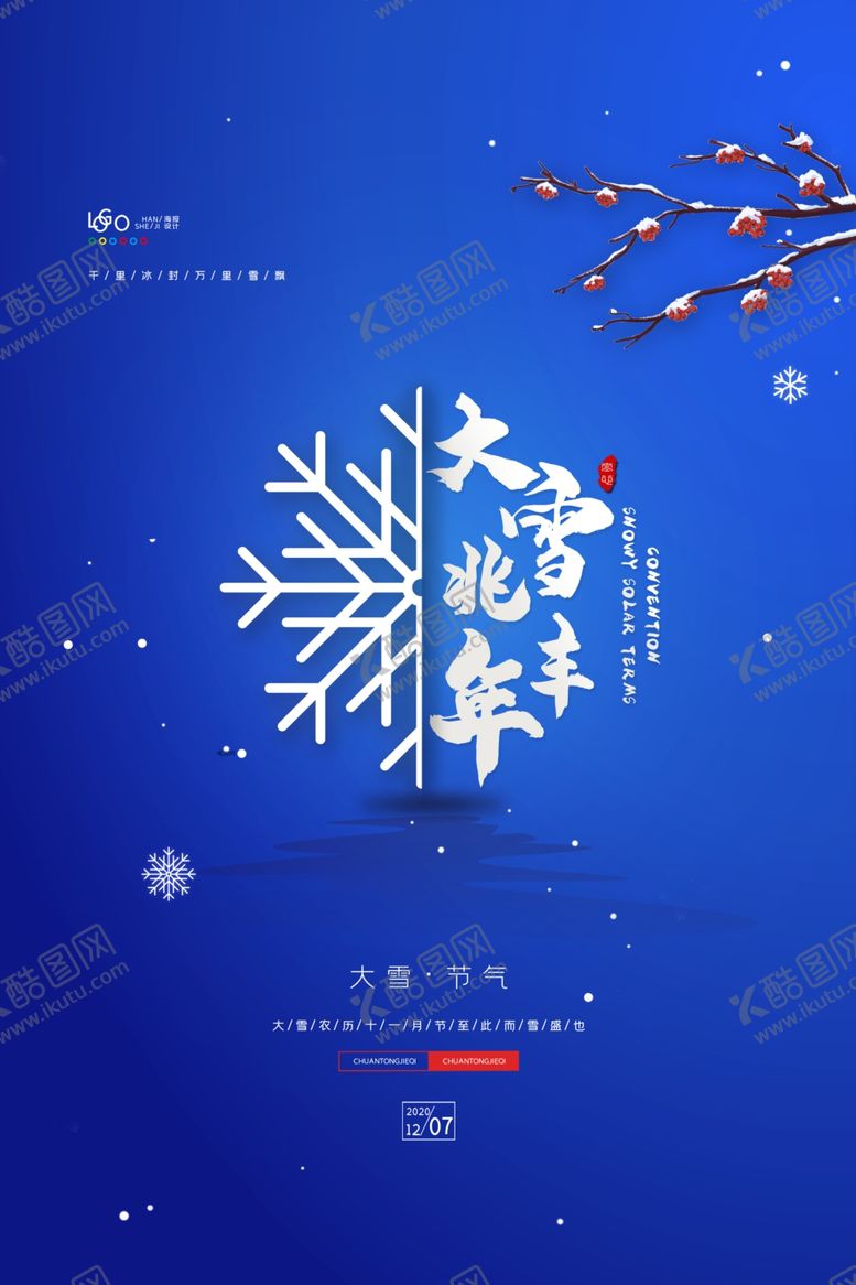 编号：90297209100234072001【酷图网】源文件下载-冬季雪花