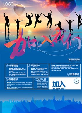 公司招聘海报PSD模板