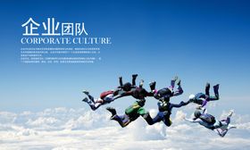 企业团队文化海报