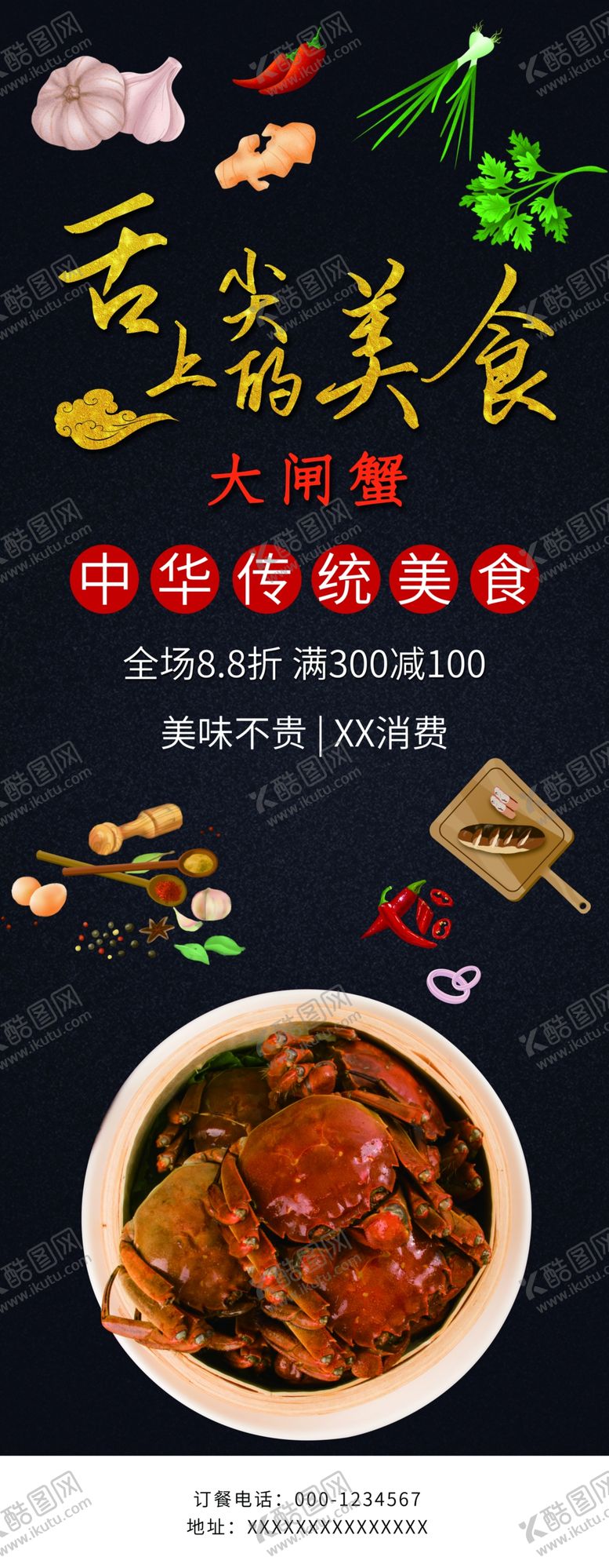 编号：63703601261525198691【酷图网】源文件下载-大闸蟹
