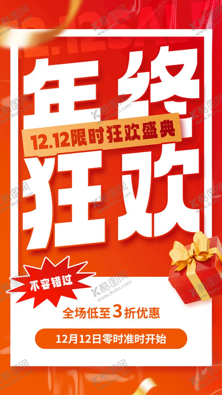 编号：58070603080936177169【酷图网】源文件下载-年终狂欢盛典