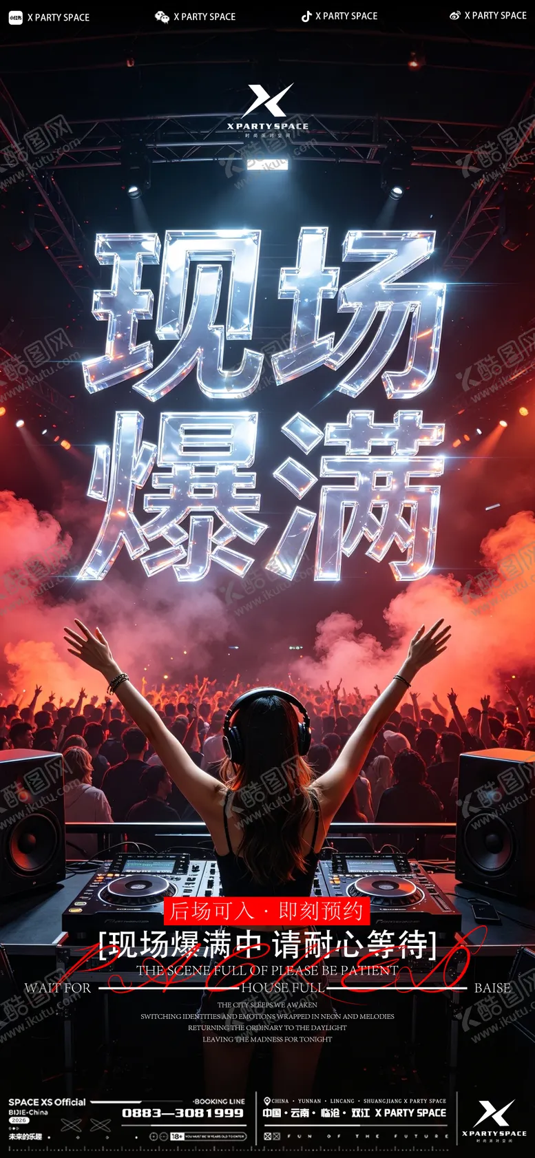 编号：63077805020534242347【酷图网】源文件下载-酒吧爆满海报