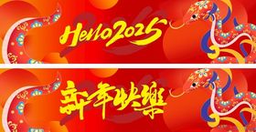 商超2025新年快乐吊旗蛇年