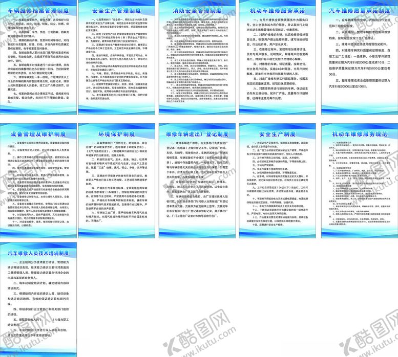 编号：83326302121742482441【酷图网】源文件下载-汽修三类制度