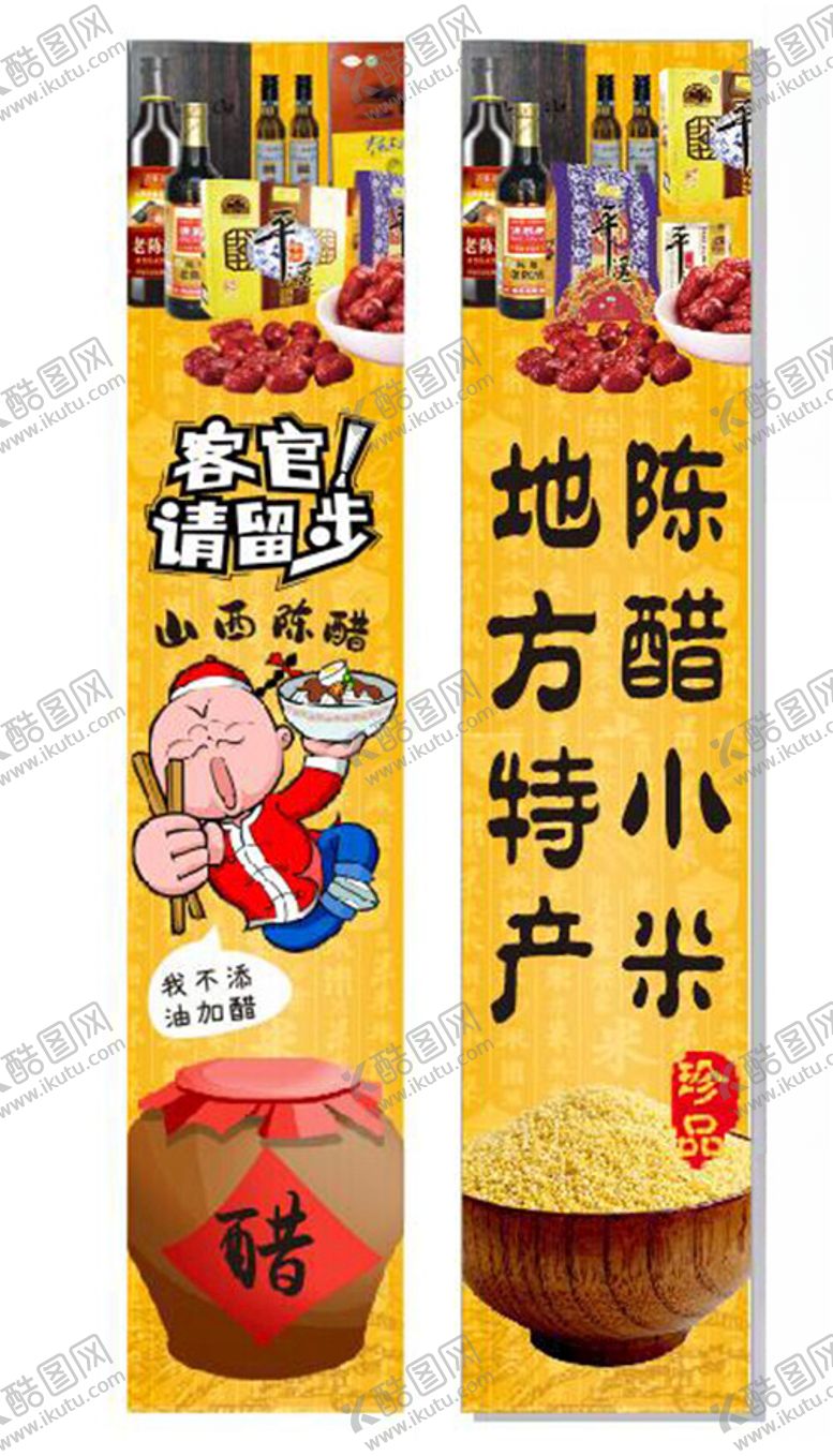 编号：93723202170522268327【酷图网】源文件下载-地方特产海报