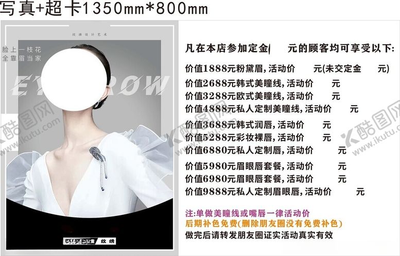 编号：96769101130807011991【酷图网】源文件下载-纹绣活动海报