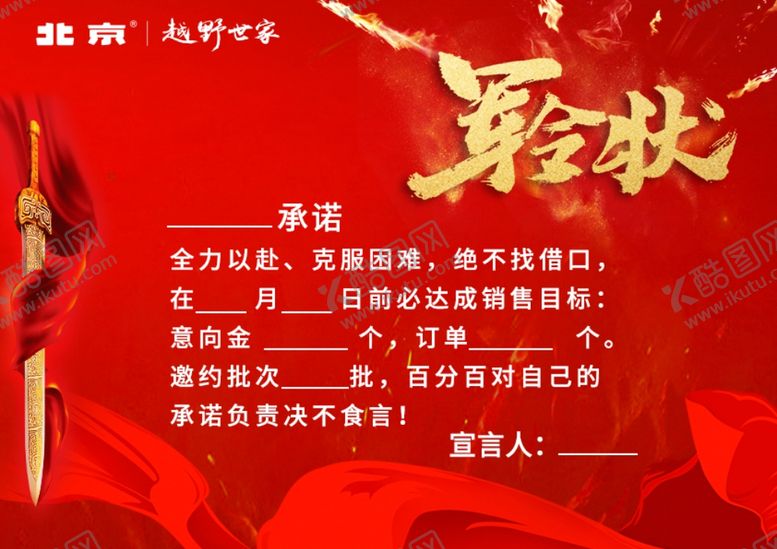 编号：72862904091109599467【酷图网】源文件下载-军令状