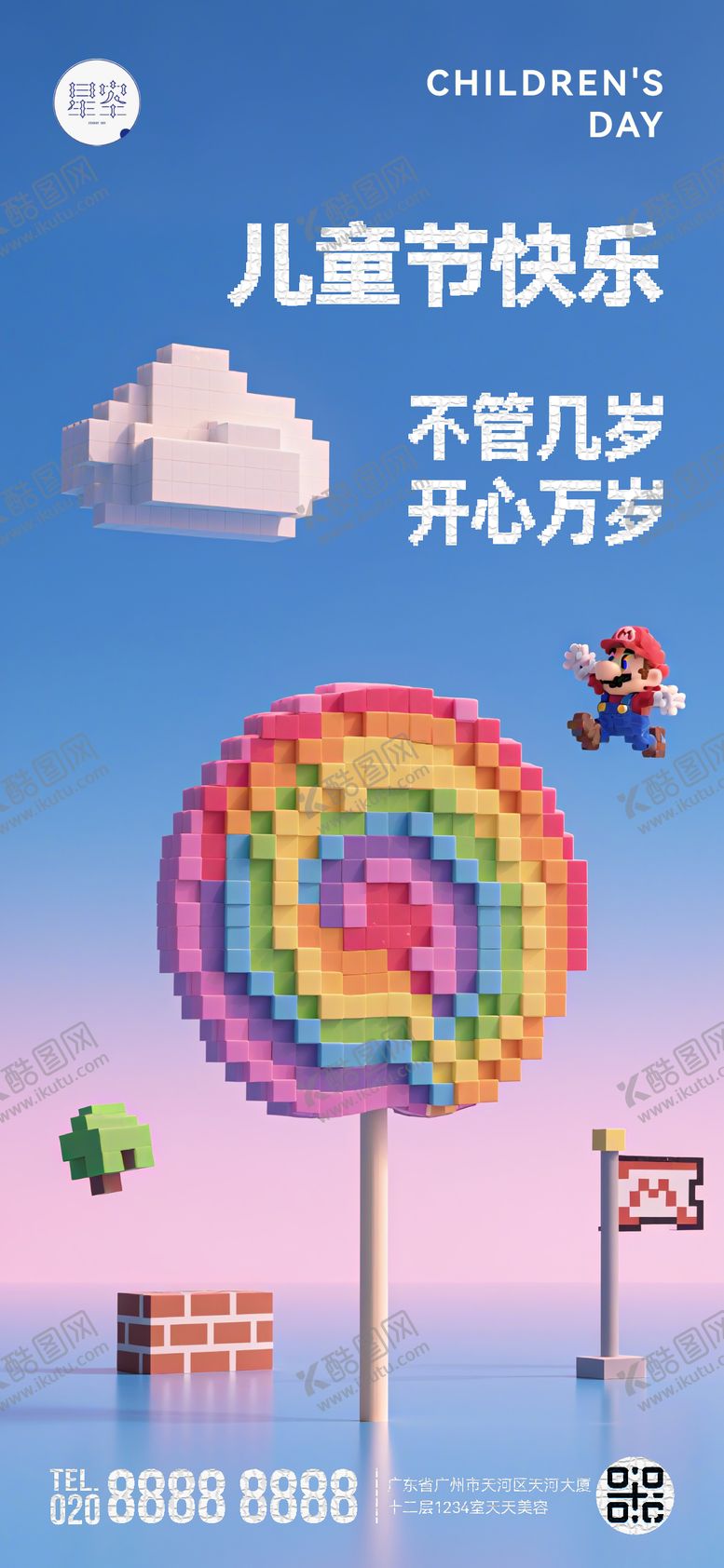 编号：72943806151449385775【酷图网】源文件下载-儿童节海报