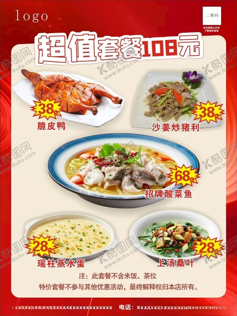 编号：57472201280155488449【酷图网】源文件下载-超值套餐