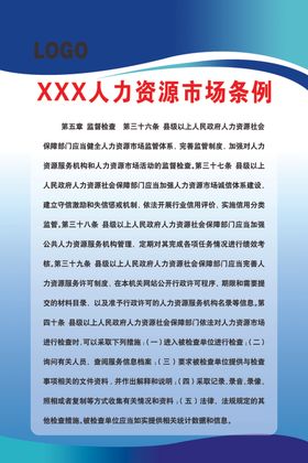 人力资源管理制度