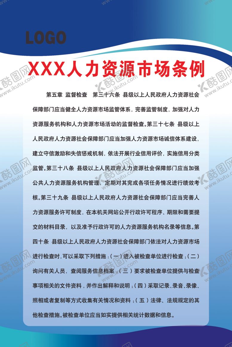 编号：49100211011927511771【酷图网】源文件下载-人力资源管理制度