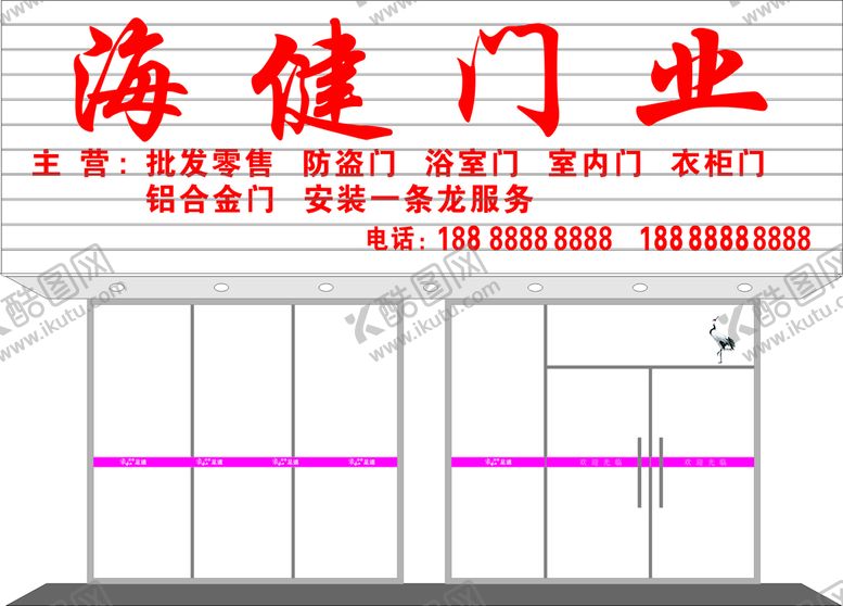 编号：80907810160929523340【酷图网】源文件下载-海建门业门头
