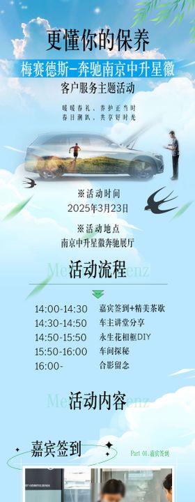 更懂你的保养预热长图