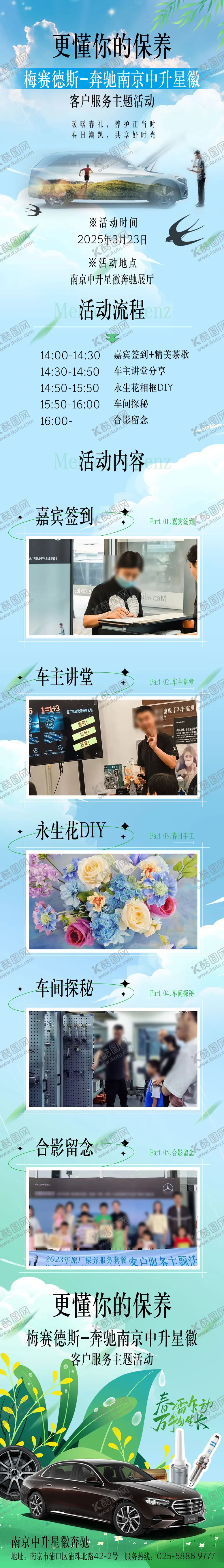 编号：99709106151312297922【酷图网】源文件下载-更懂你的保养预热长图