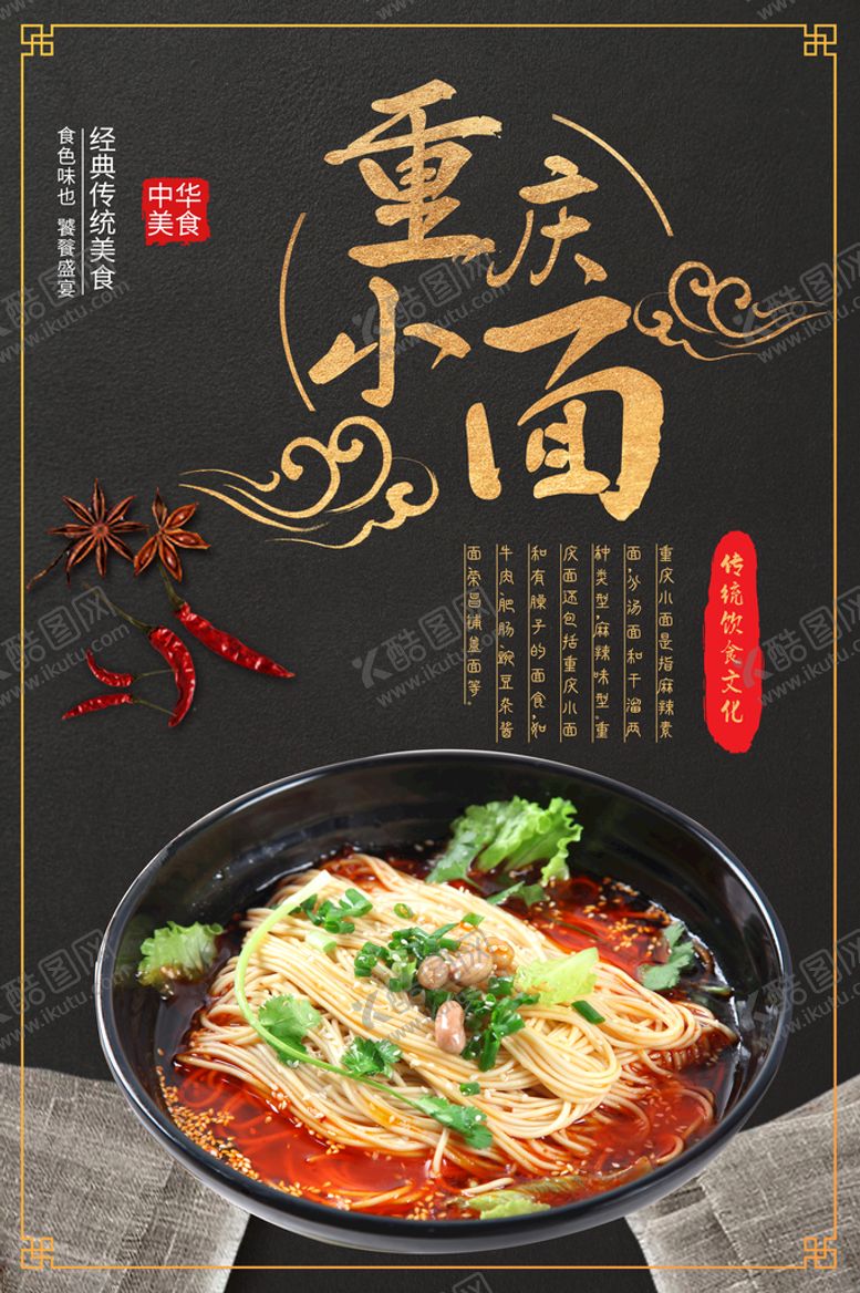 编号：70946209251501499745【酷图网】源文件下载-重庆小面
