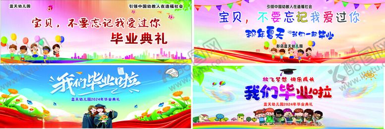 编号：66293002110332518712【酷图网】源文件下载-幼儿园毕业季