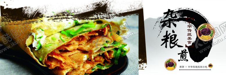 编号：98053006260921492236【酷图网】源文件下载-杂粮煎饼