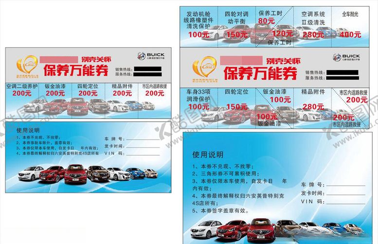 编号：11325510021041256957【酷图网】源文件下载-别克保养万能券