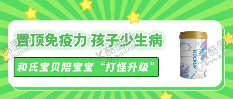 编号：83711302050851474825【酷图网】源文件下载-奶粉公众号首图