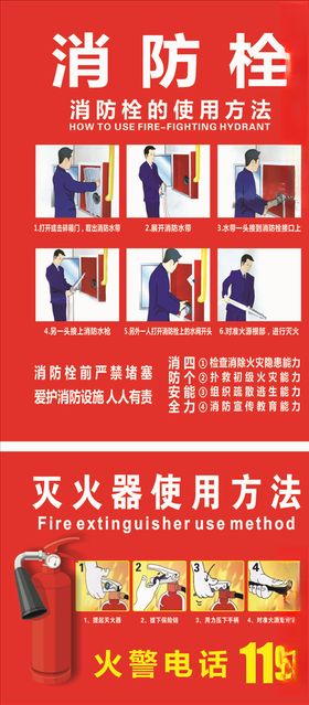 消防栓灭火器使用方法