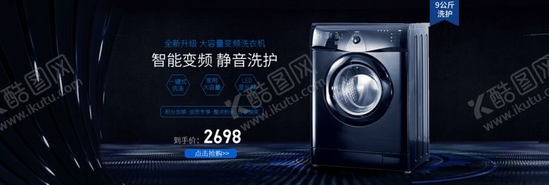 编号：47255509122031516432【酷图网】源文件下载-智能洗衣机电商海报banner