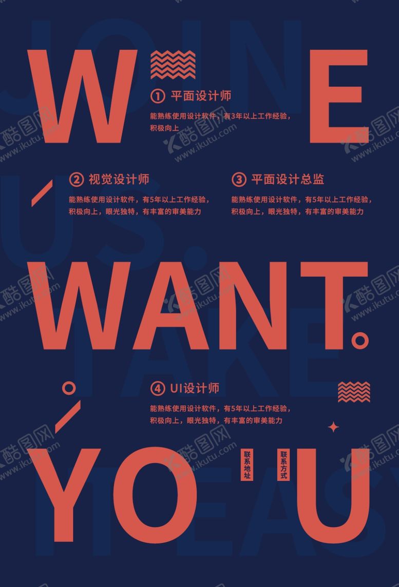 编号：52027305102358562795【酷图网】源文件下载-创意招聘