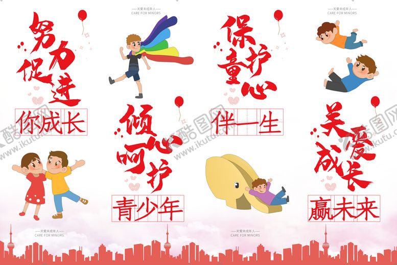编号：72930609131652239780【酷图网】源文件下载-关爱未成年人