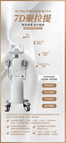 医美大型朋友圈纹绣活动海报7D聚拉提蜂巢皮秒