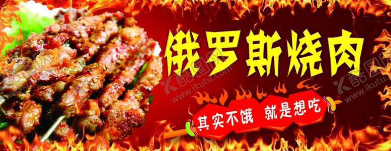 编号：87743509200025327052【酷图网】源文件下载-烤肉