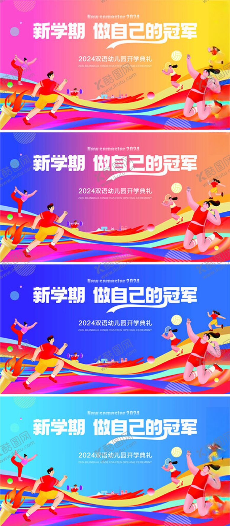 编号：67591610050817438156【酷图网】源文件下载-开学典礼