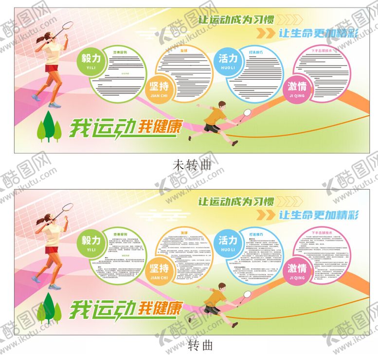 编号：31369804031920518419【酷图网】源文件下载-校园运动羽毛球介绍文化墙