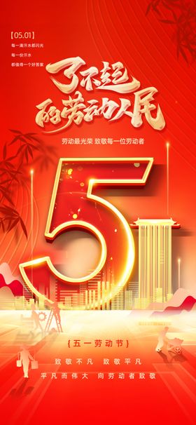 51劳动节
