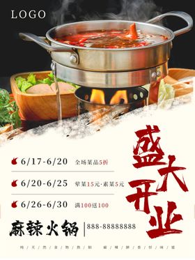 麻辣火锅促销dm餐厅