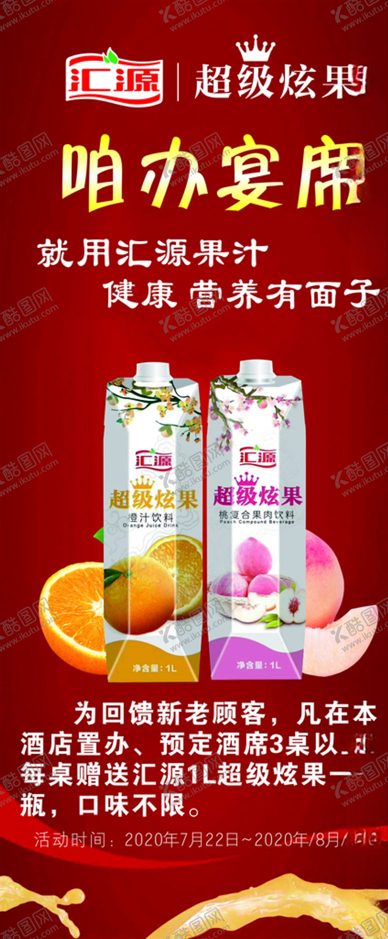 编号：95413205150901337304【酷图网】源文件下载-汇源果汁