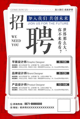 招聘