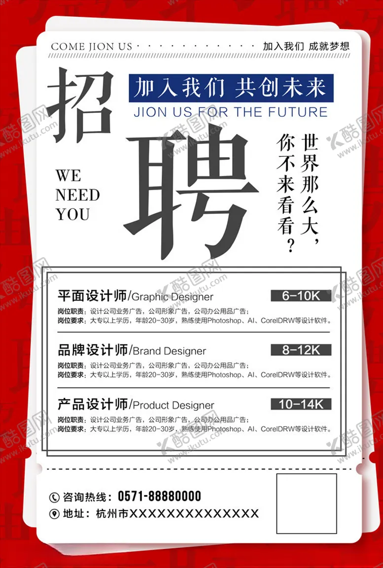编号：46747406160219327850【酷图网】源文件下载-招聘