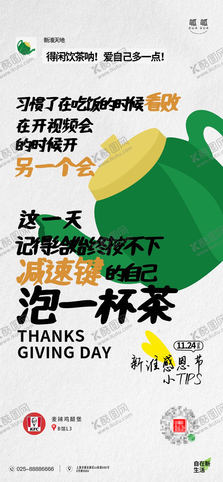 编号：42439011200204077902【酷图网】源文件下载-商场创意感恩节海报