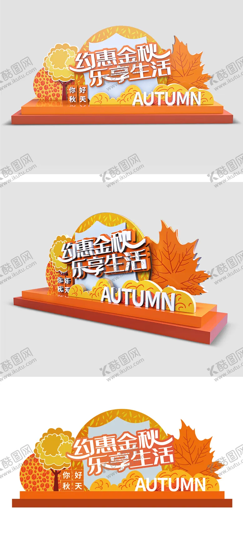 编号：20966211220711493424【酷图网】源文件下载-约惠金秋橘色秋季商场活动美陈
