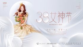 妇女节展板海报