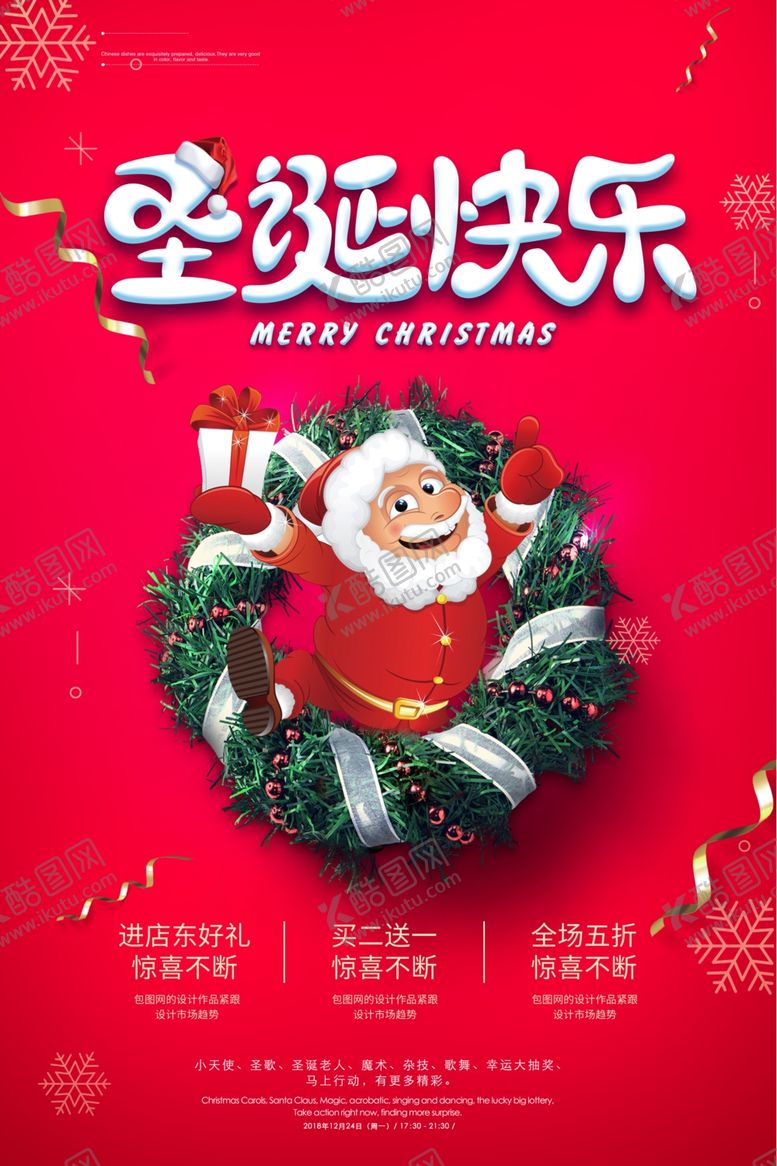 编号：10228205181436071852【酷图网】源文件下载-圣诞快乐