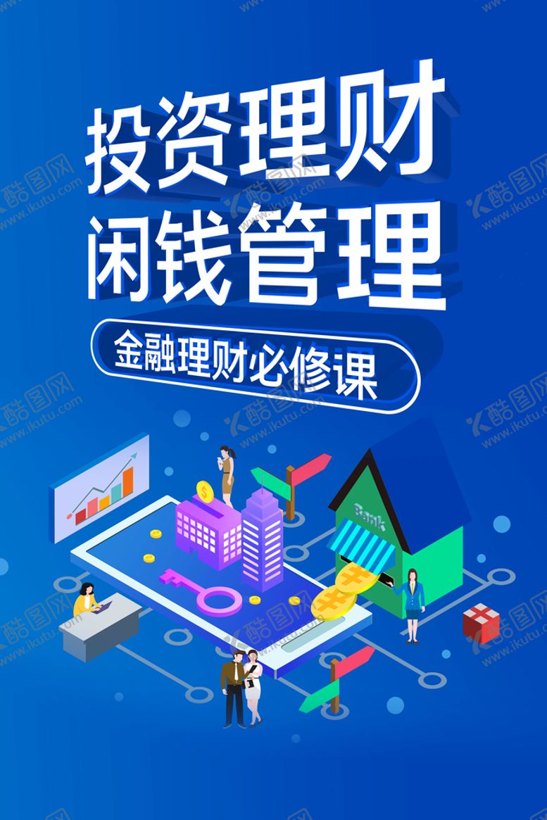 编号：36433910152041189529【酷图网】源文件下载-投资理财