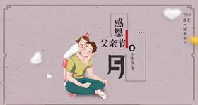 父亲节